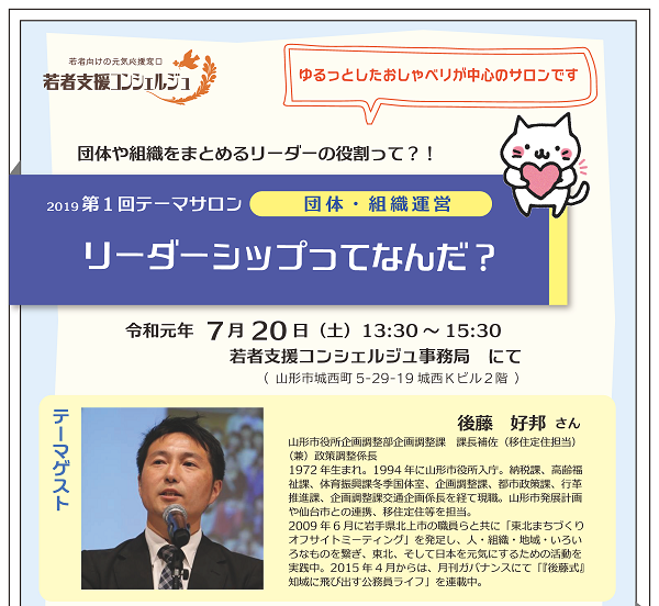 「第一回テーマサロン　リーダーシップってなんだ？」参加者募集を開始しました！