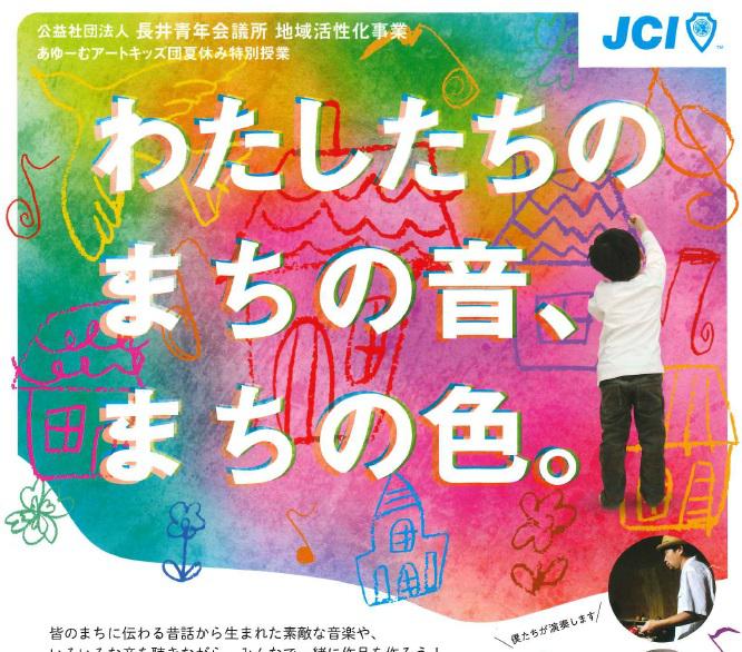 「わたしたちのまちの音、まちの色。」 に行ってきました。