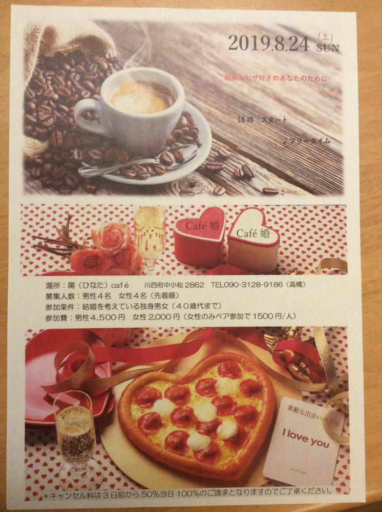 カフェで婚活!素敵なお相手を見つけてみませんか?