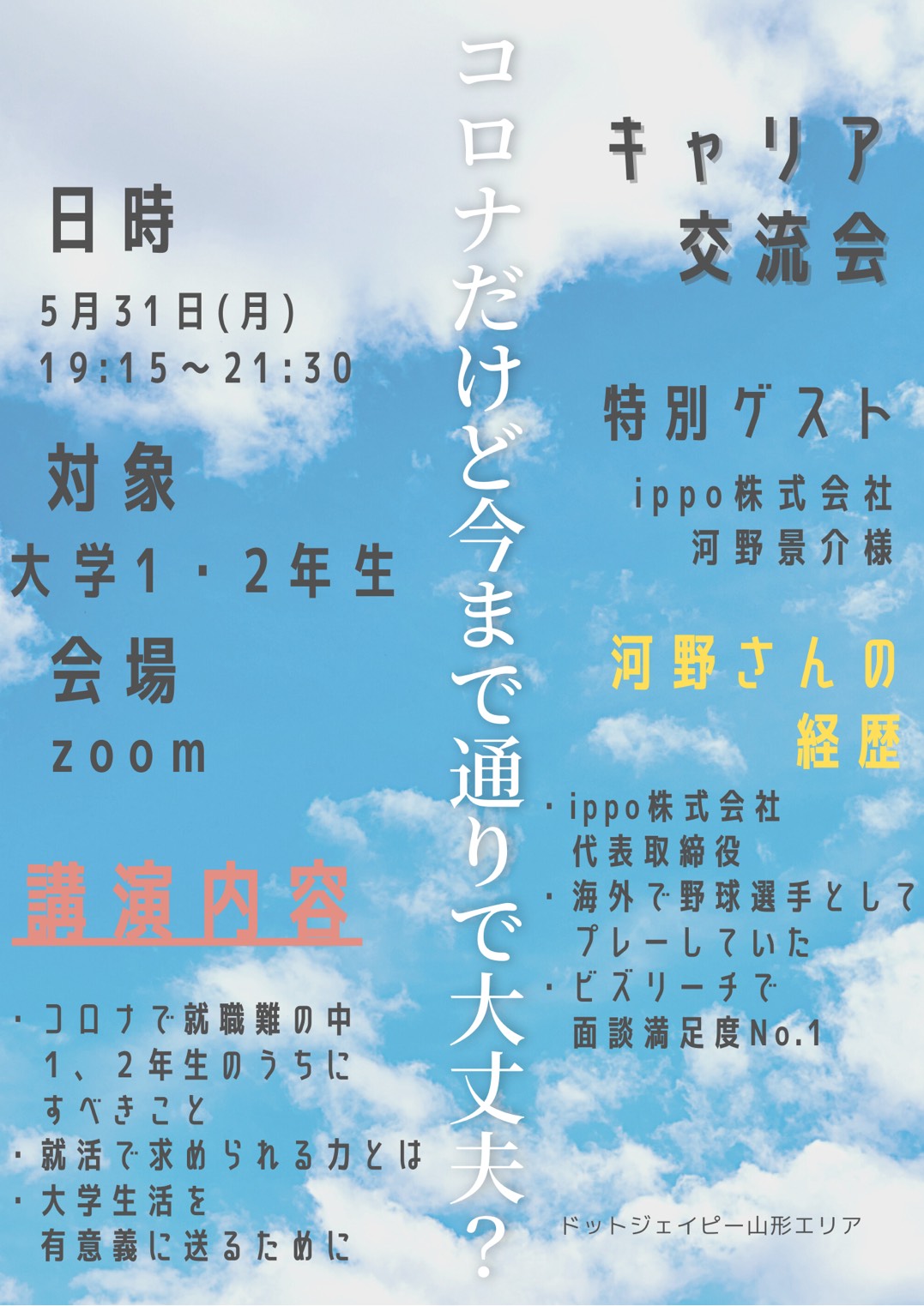 大学1，2年生向けキャリア交流会