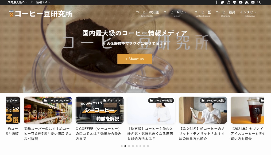 ウェブメディア「コーヒー豆研究所」