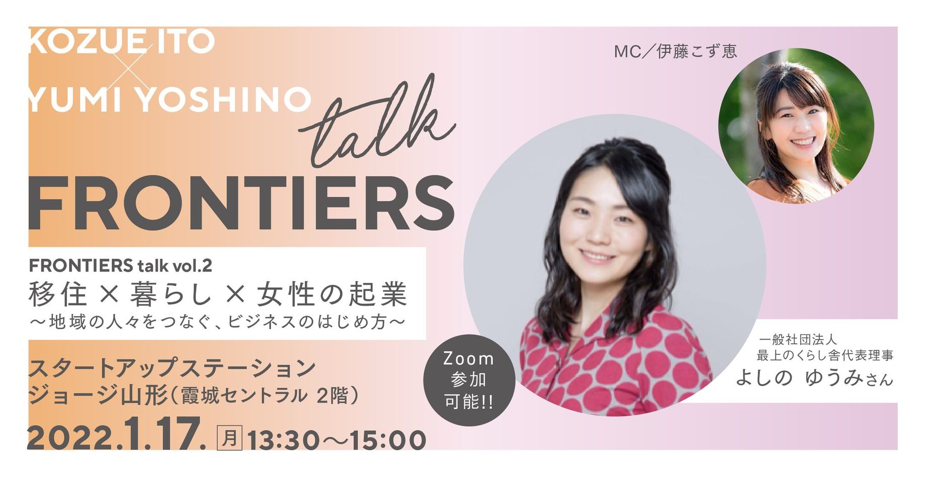 女性起業家の座談会・質問会・交流会『FRONTIERS talk vol.2』