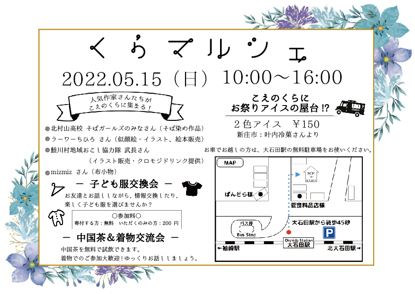 マルシェ：大石田くらマルシェ