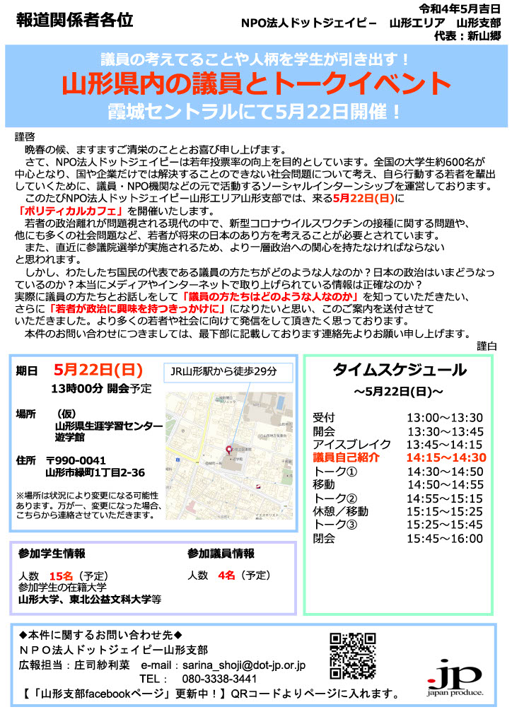 議員と学生のトークイベント「ポリティカルカフェ」