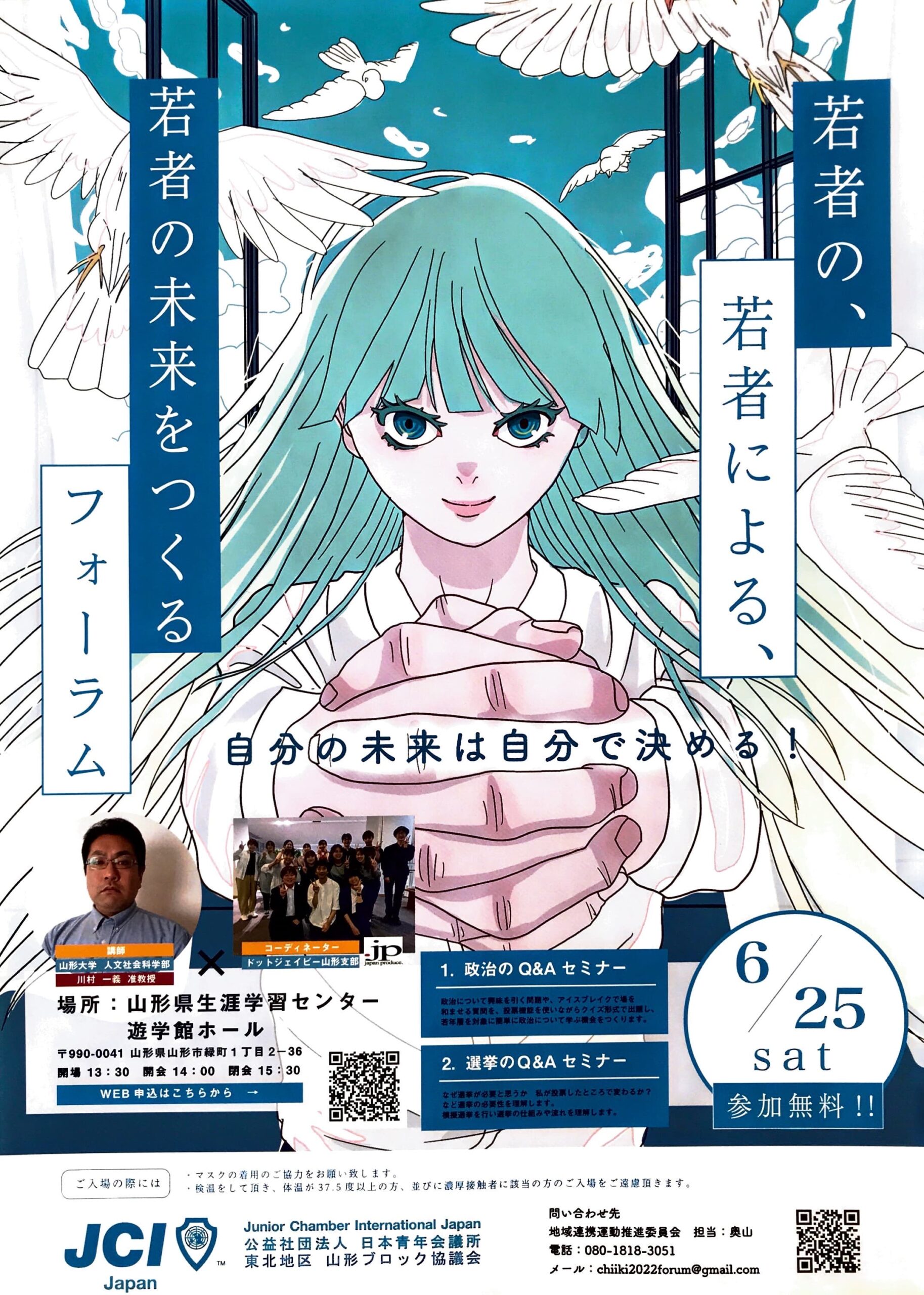 若者の、若者による、若者の未来をつくるフォーラム