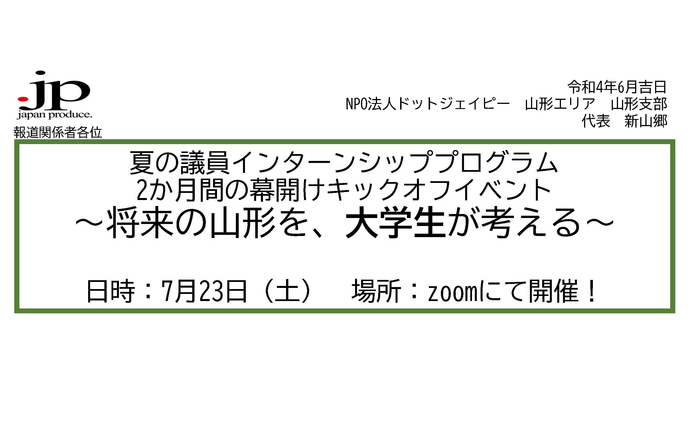 ソーシャルインターンシップ　キックオフイベント