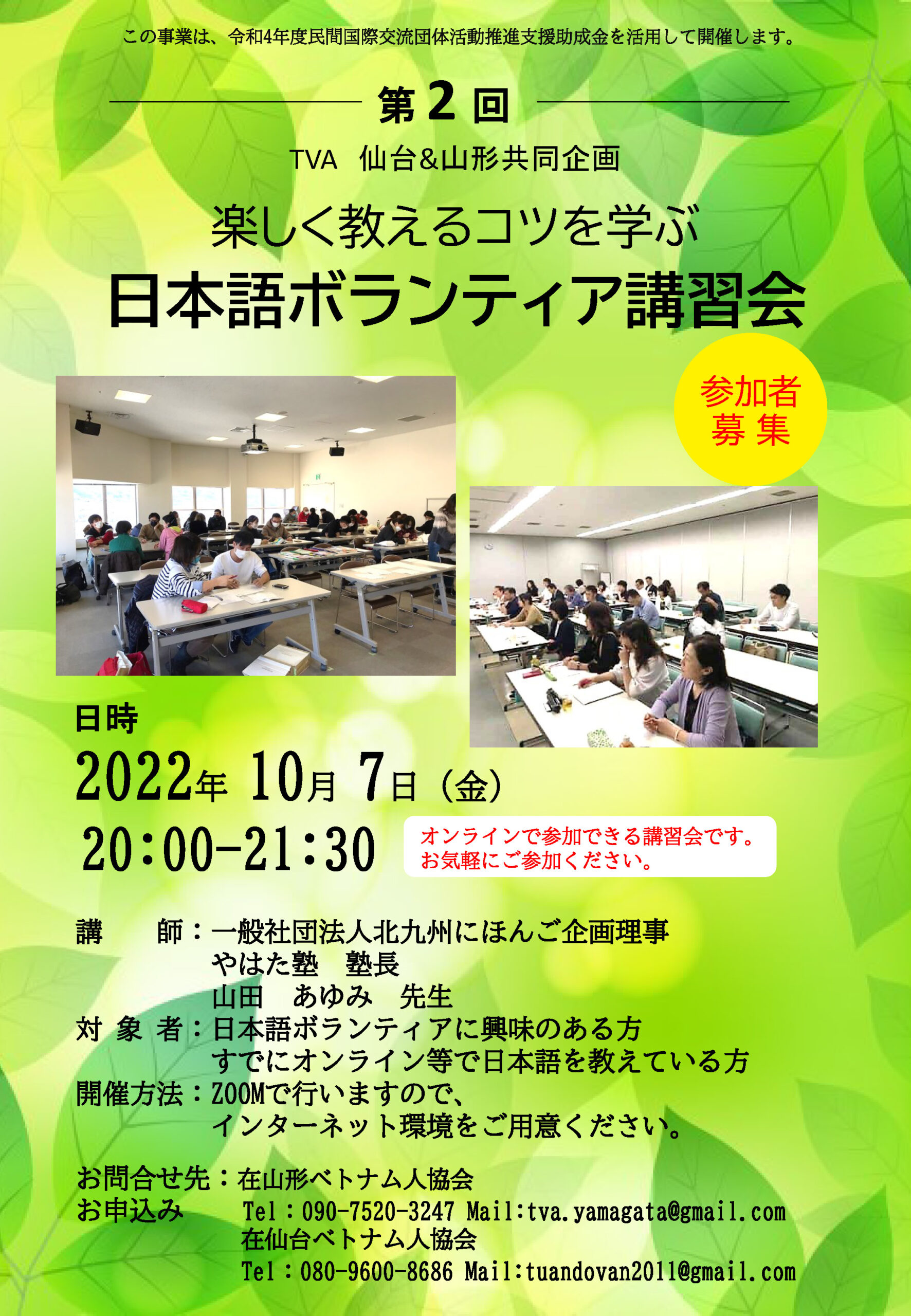 第2回日本語ボランティア講習会