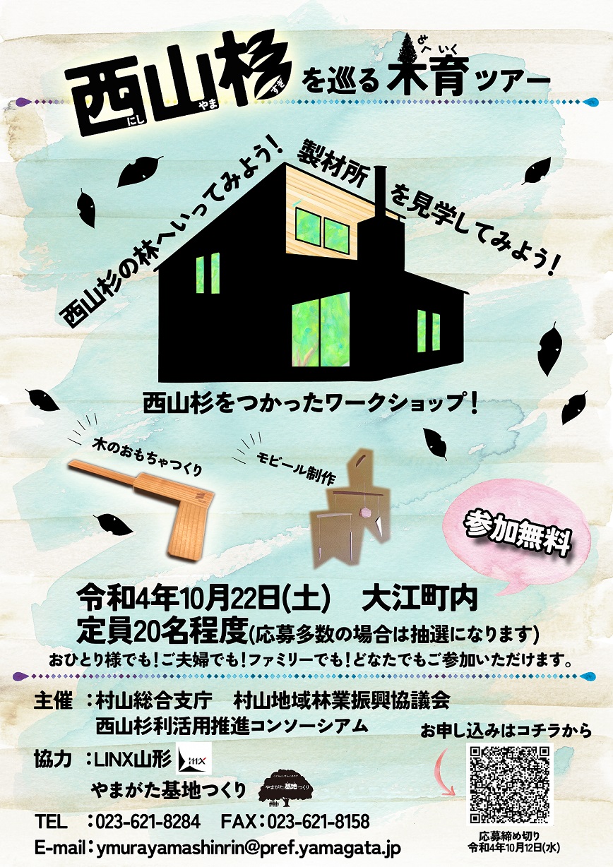 西山杉を巡る木育ツアー?