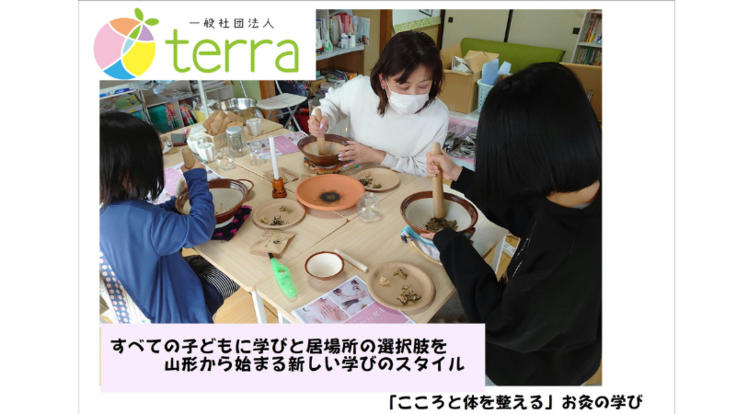 【クラウドファンディング】子供達に学びと居場所の選択肢を 山形から始まる新しい学びのスタイル