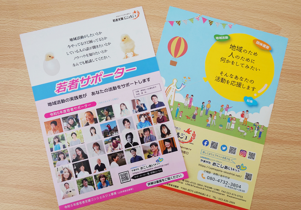 令和5年度若者支援コンシェルジュリーフレット