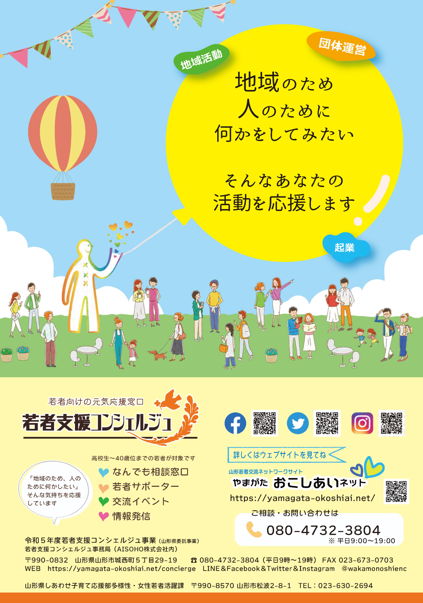 令和５年度若者支援コンシェルジュ事業チラシ