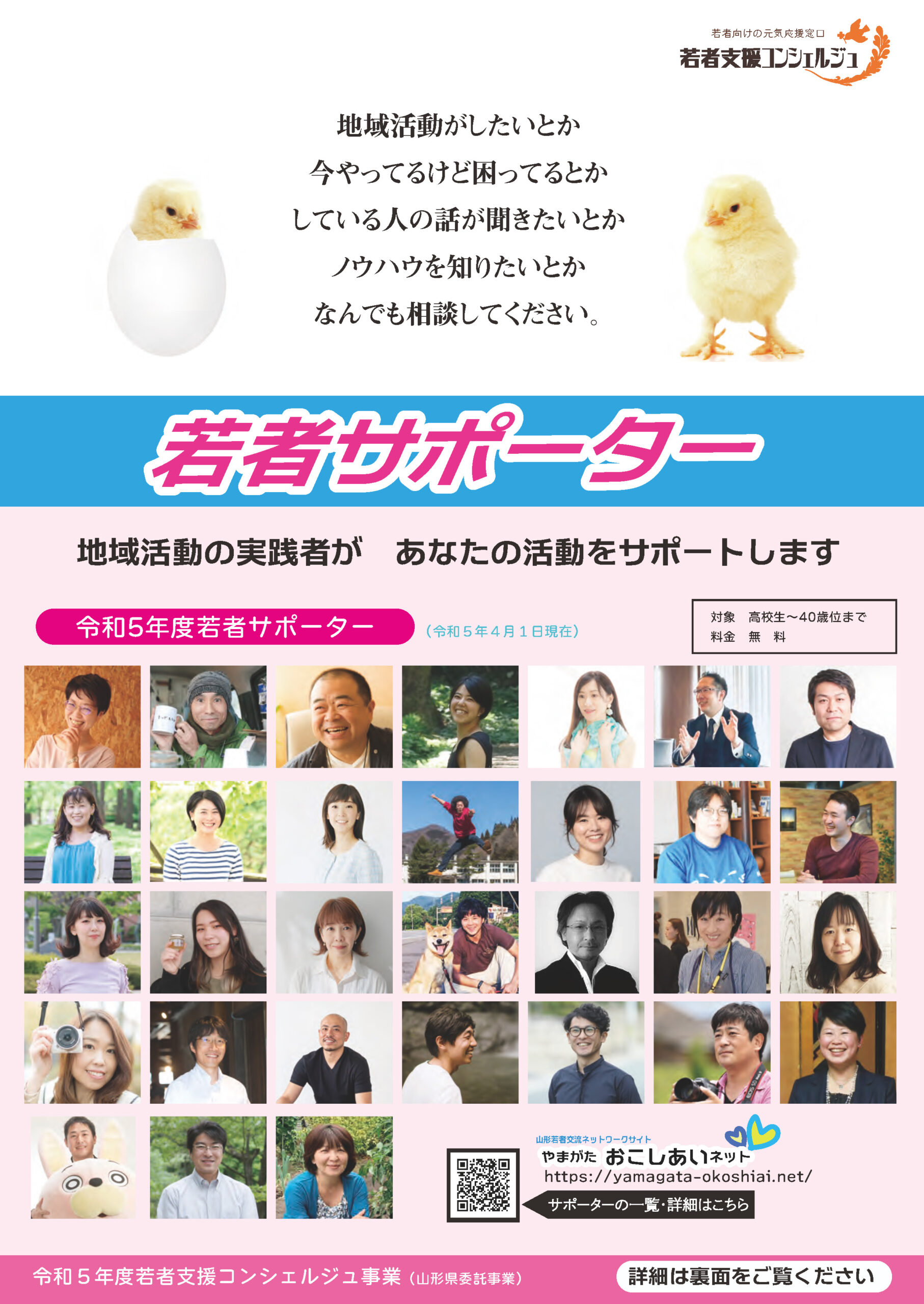 令和５年度若者サポーター事業チラシ