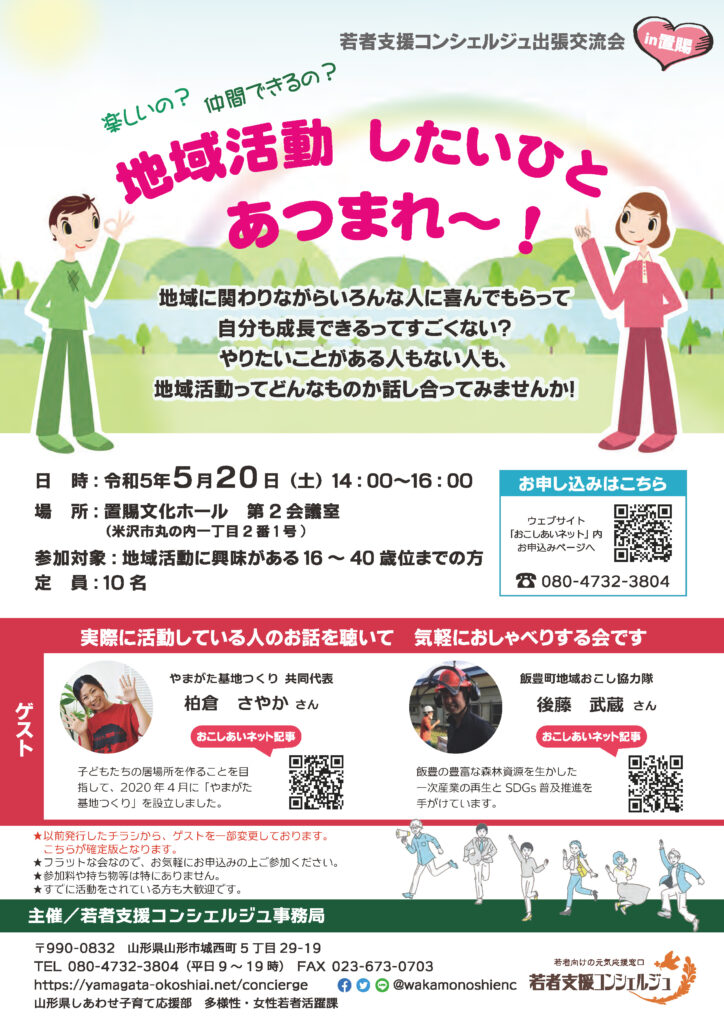 第1回交流会