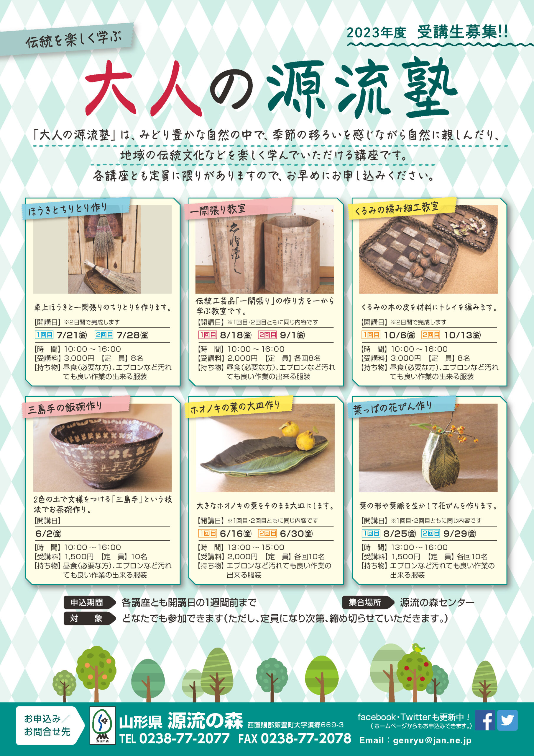 大人の源流塾「一閑張り教室」