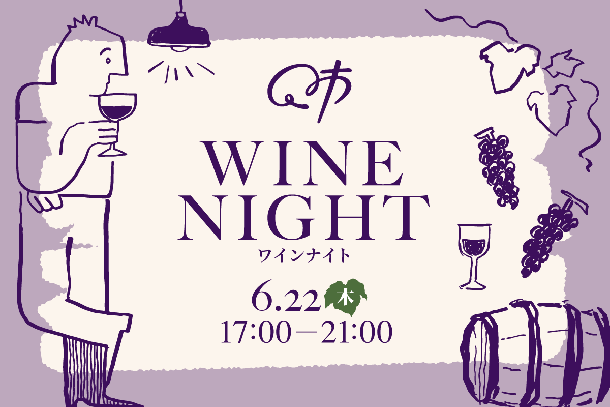 Q市ワインナイト