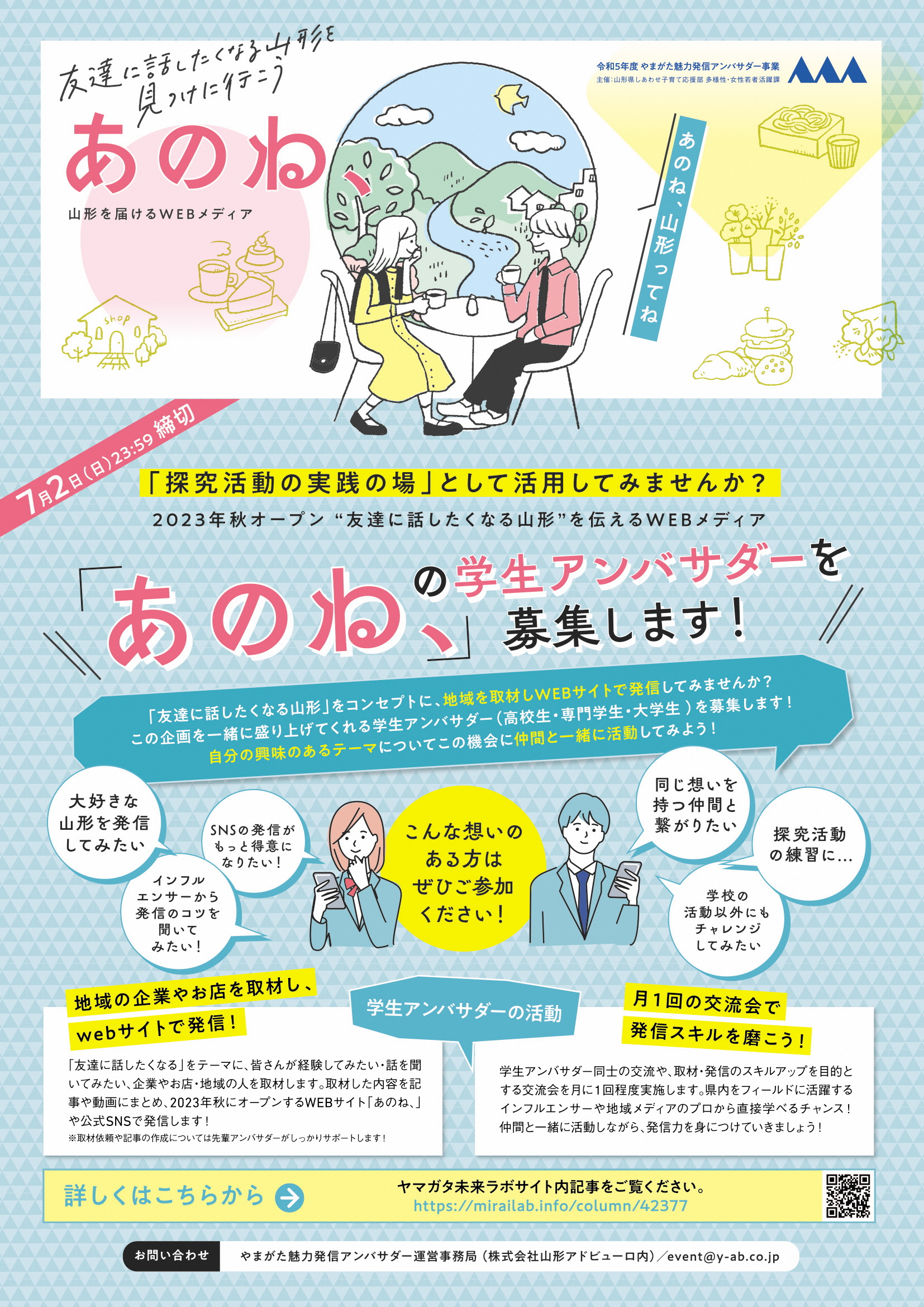 高校生等向けチラシ