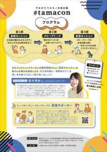 やまがたワカモノ本音会議裏