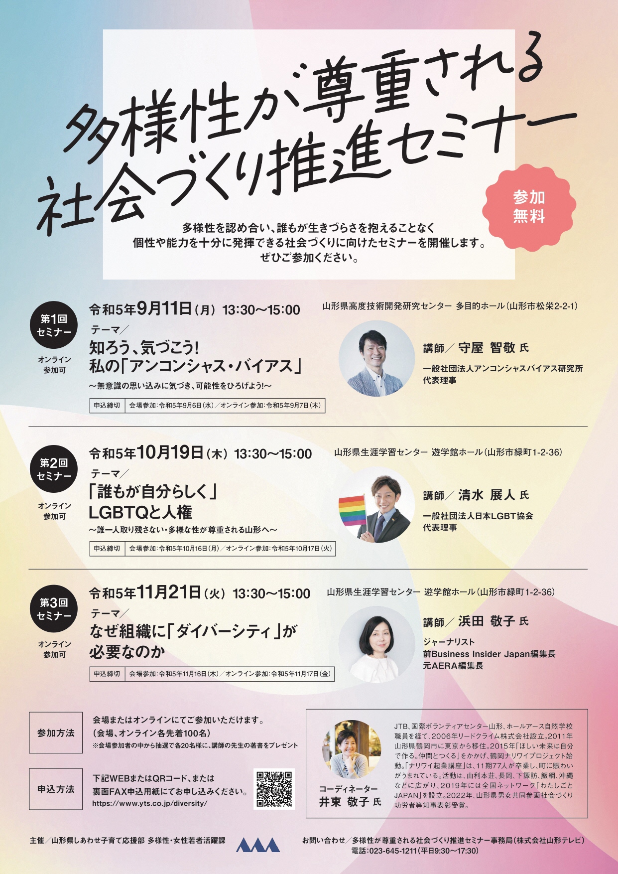 多様性社会づくり推進セミナー