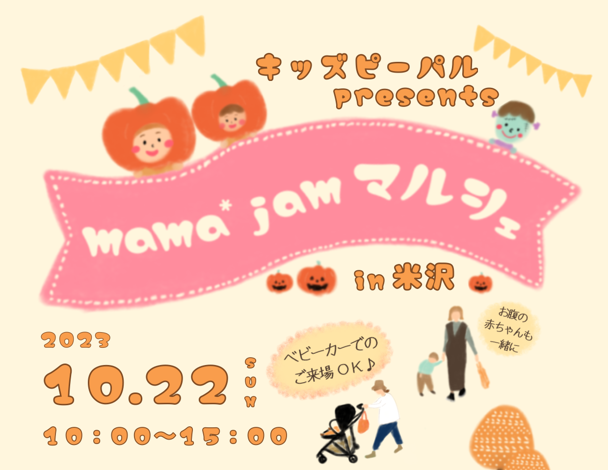 キッズピーパル presents 『mama*jamマルシェ in 米沢』