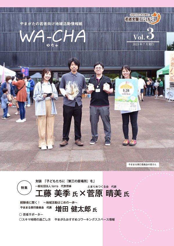 wa-cha表紙