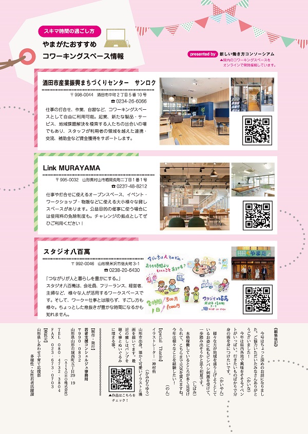 wa-cha裏表紙