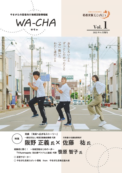 wa-cha表紙