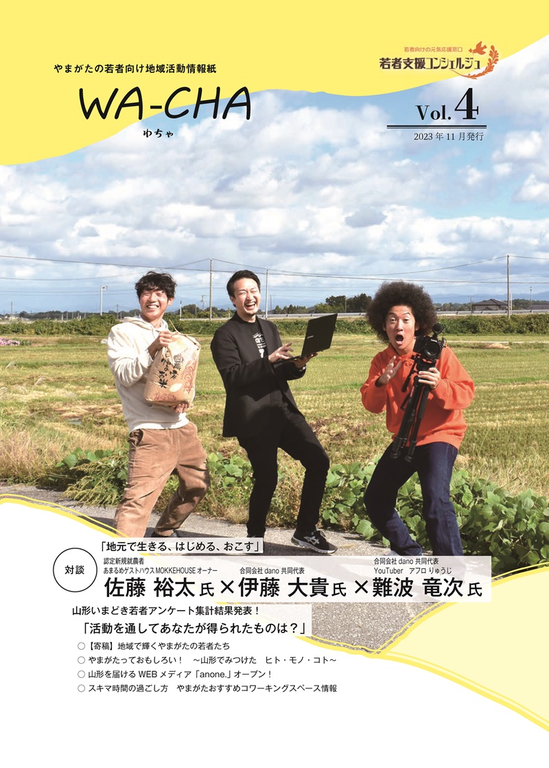 wa-cha表紙