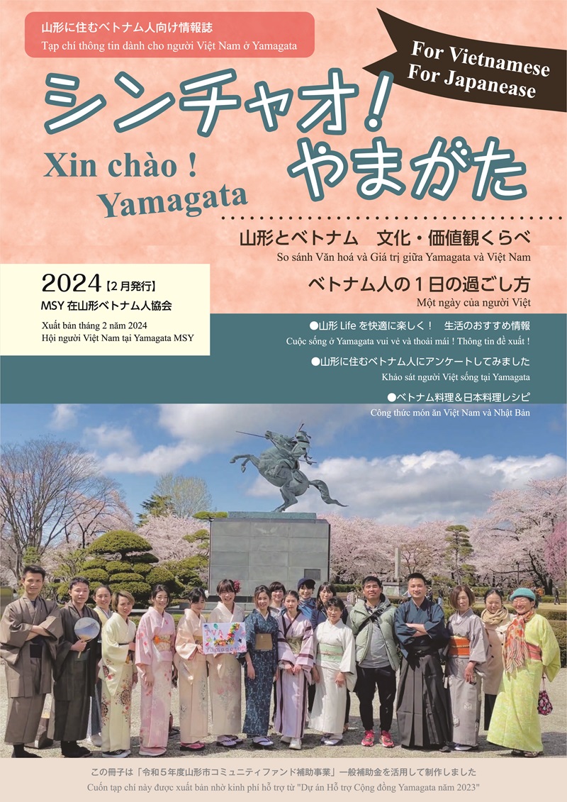 山形在住のベトナム人向けフリーペーパー「シンチャオ!やまがた」