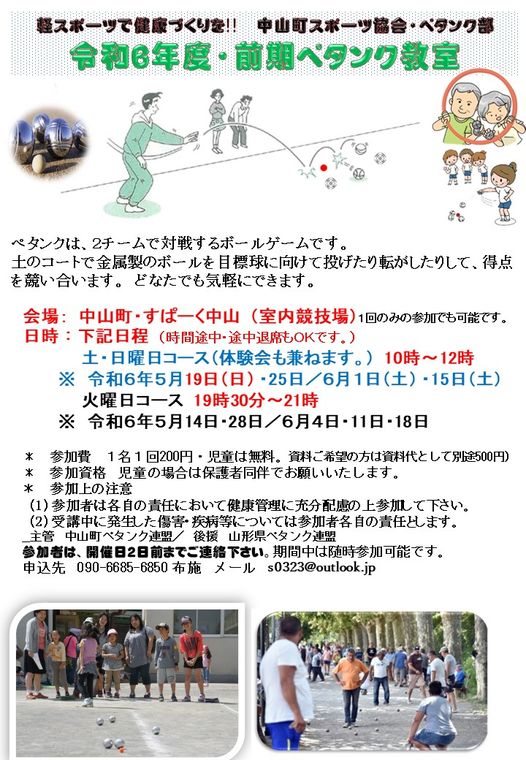 令和６年度前期ペタンク教室