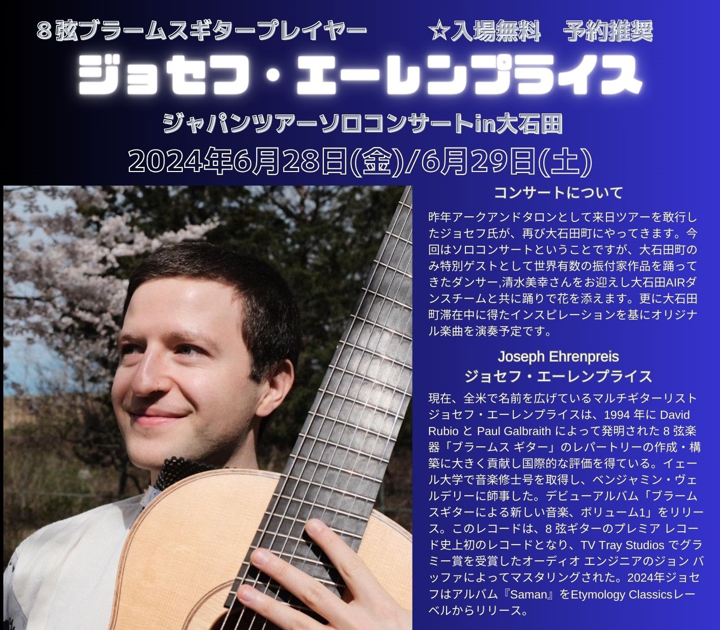 ジョセフ・エーレンプライス  ジャパンツアーソロコンサート　in大石田