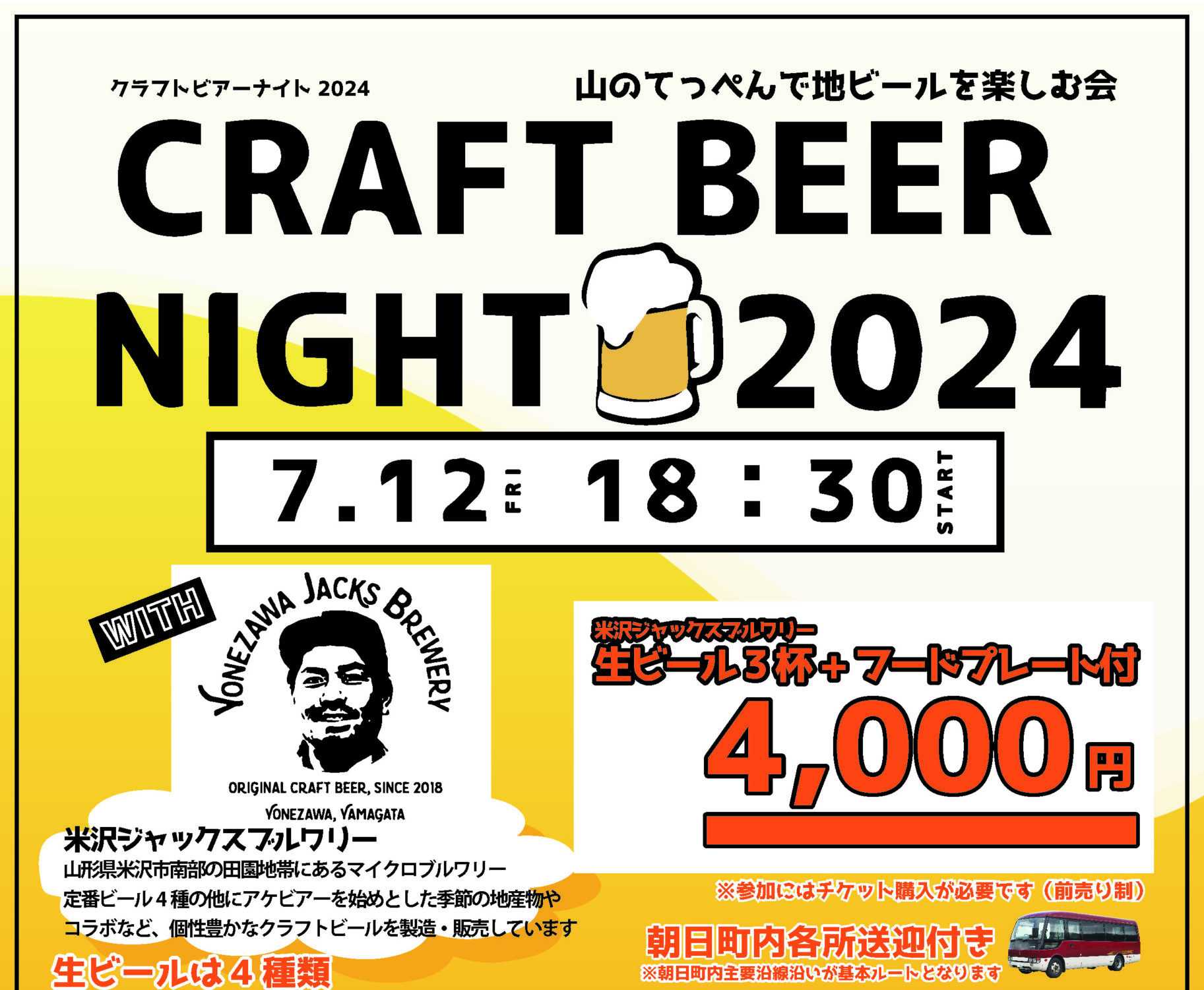 CRAFT BEER NIGHT2024