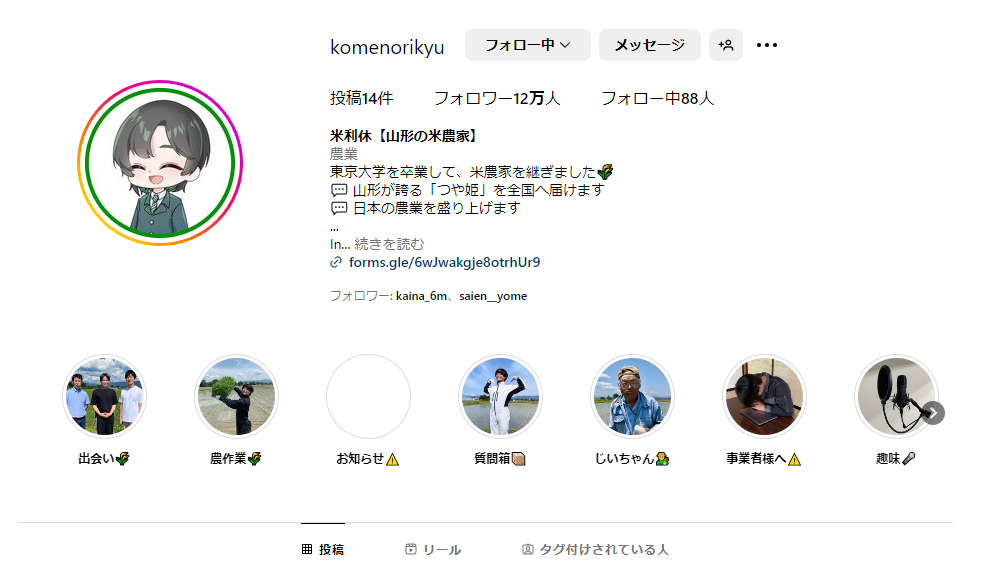 2024年7月9日時点のInstagramプロフィールページ