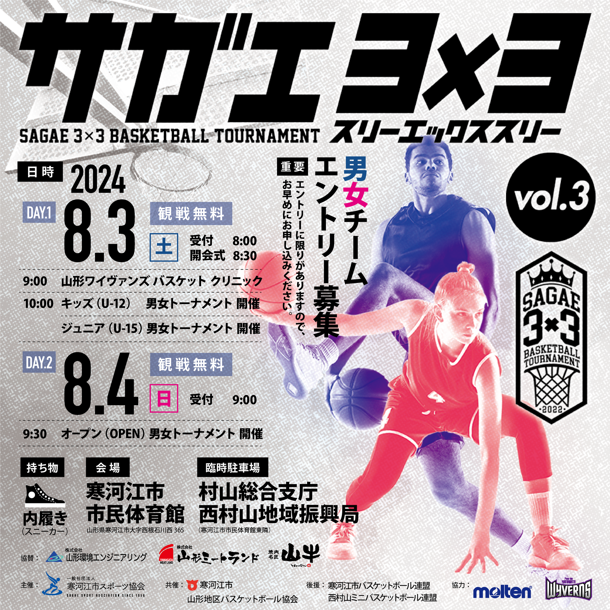 サガエ 3×3（スリーエックススリー）vol.3