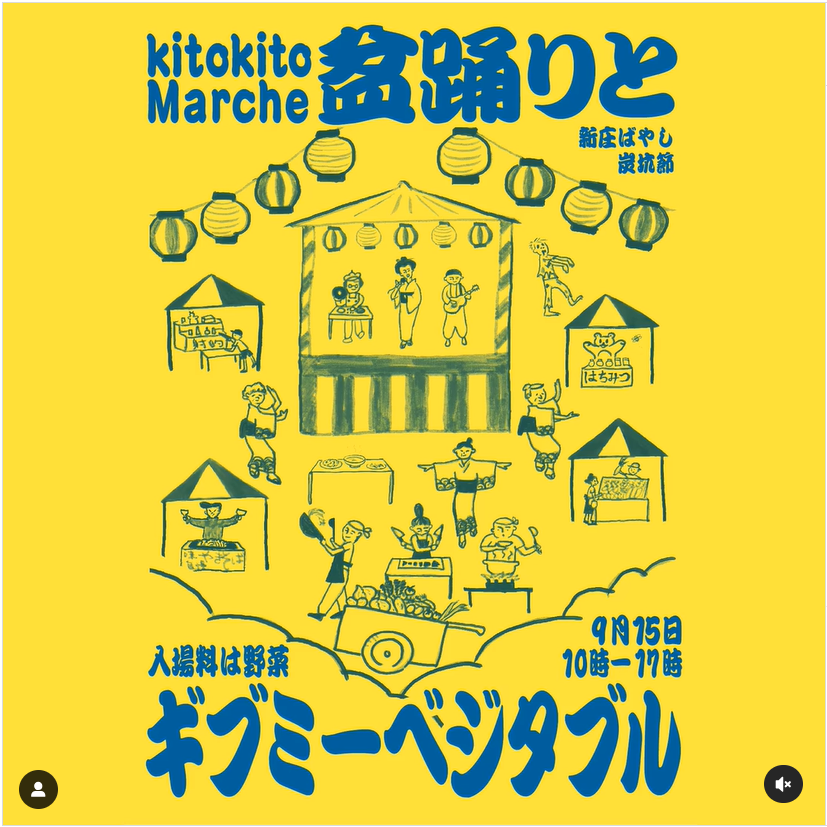 kitokitoMarche 盆踊りとギブミーベジタブル
