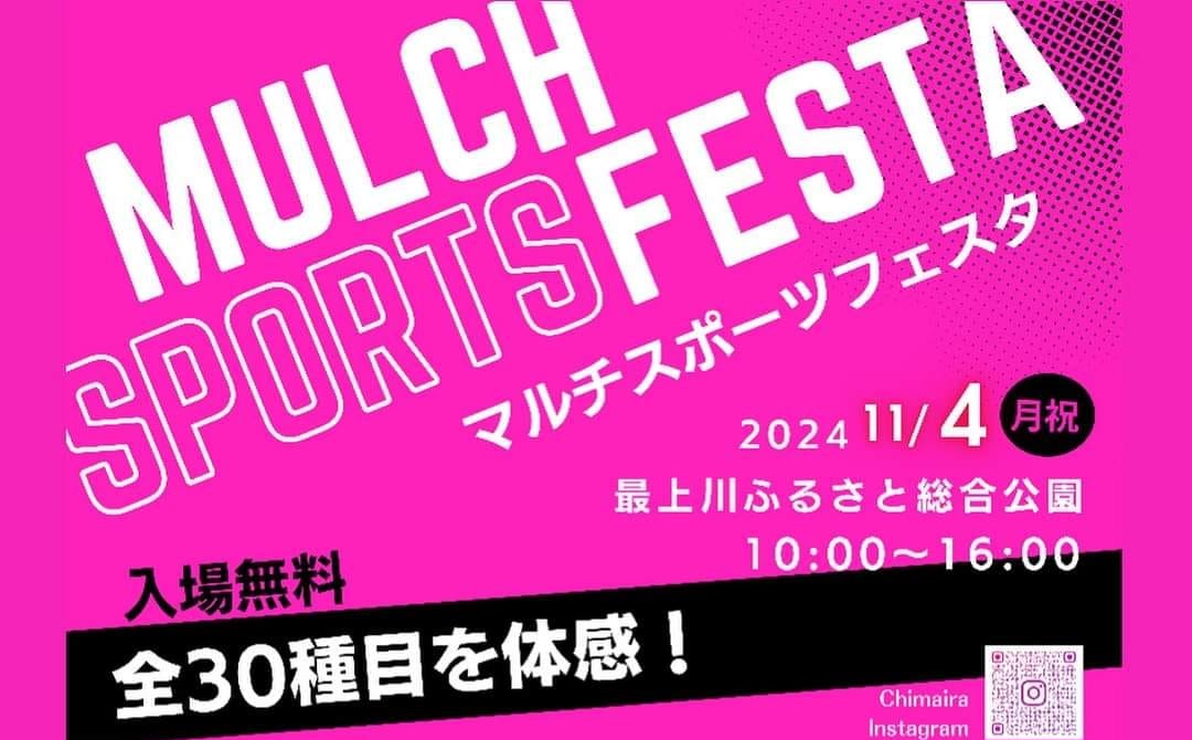 マルチスポーツフェスタ　in寒河江