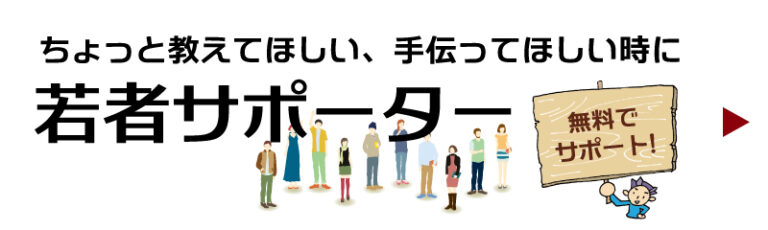 若者サポーター