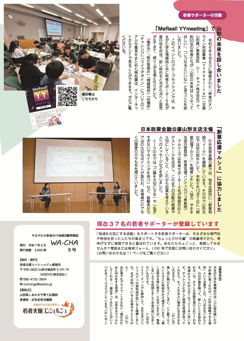 wa-cha裏表紙