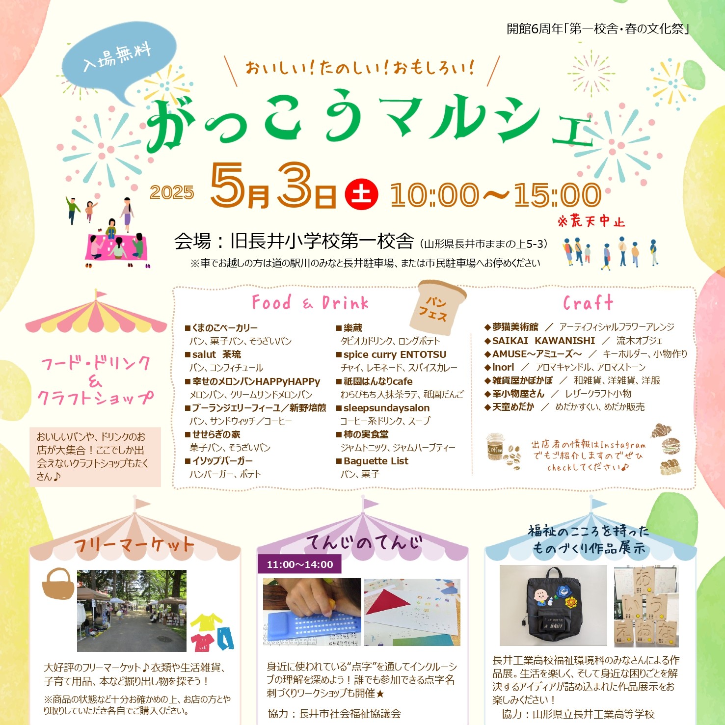 がっこうマルシェ