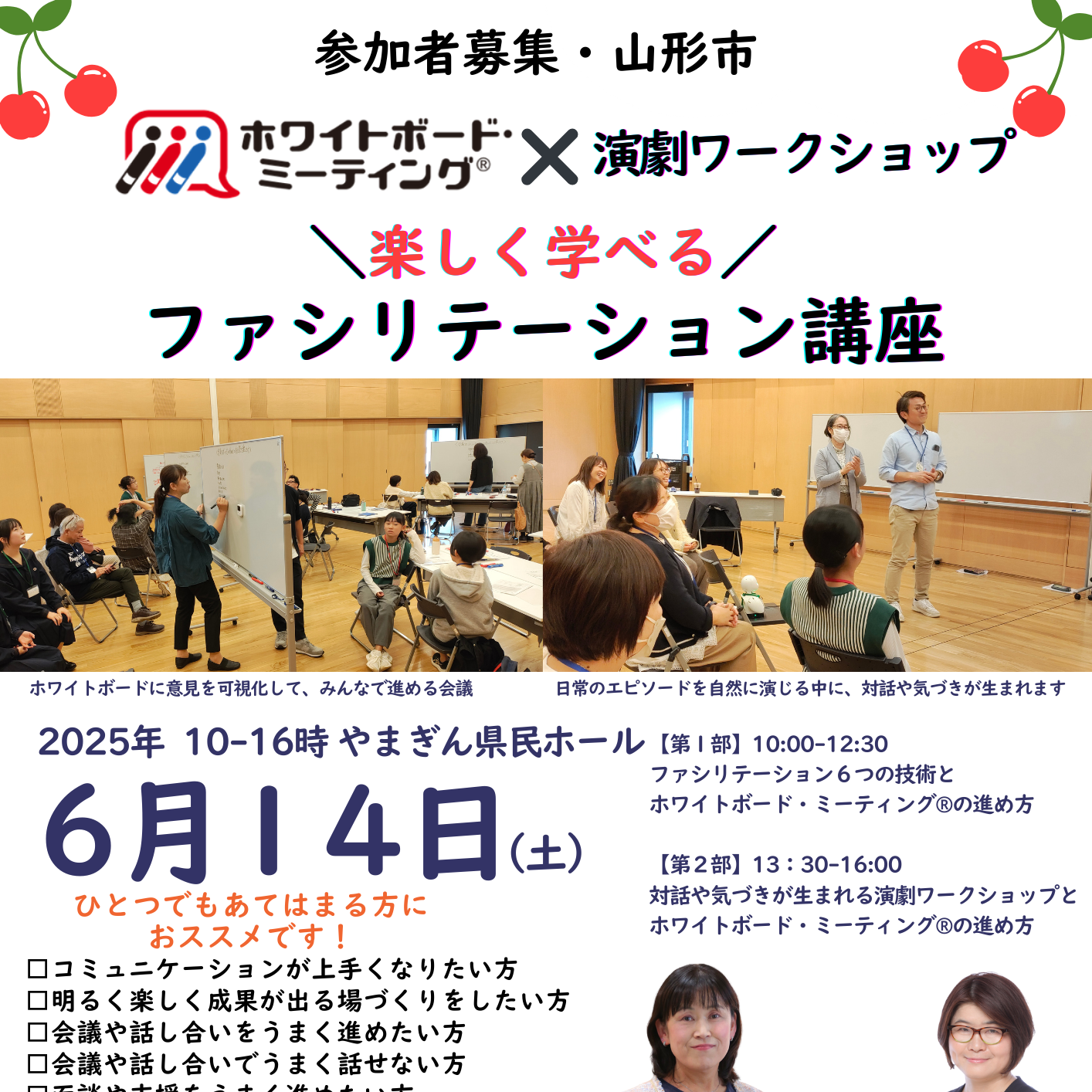 【山形市】ホワイトボードミーティング ✖ 演劇ワークショップ