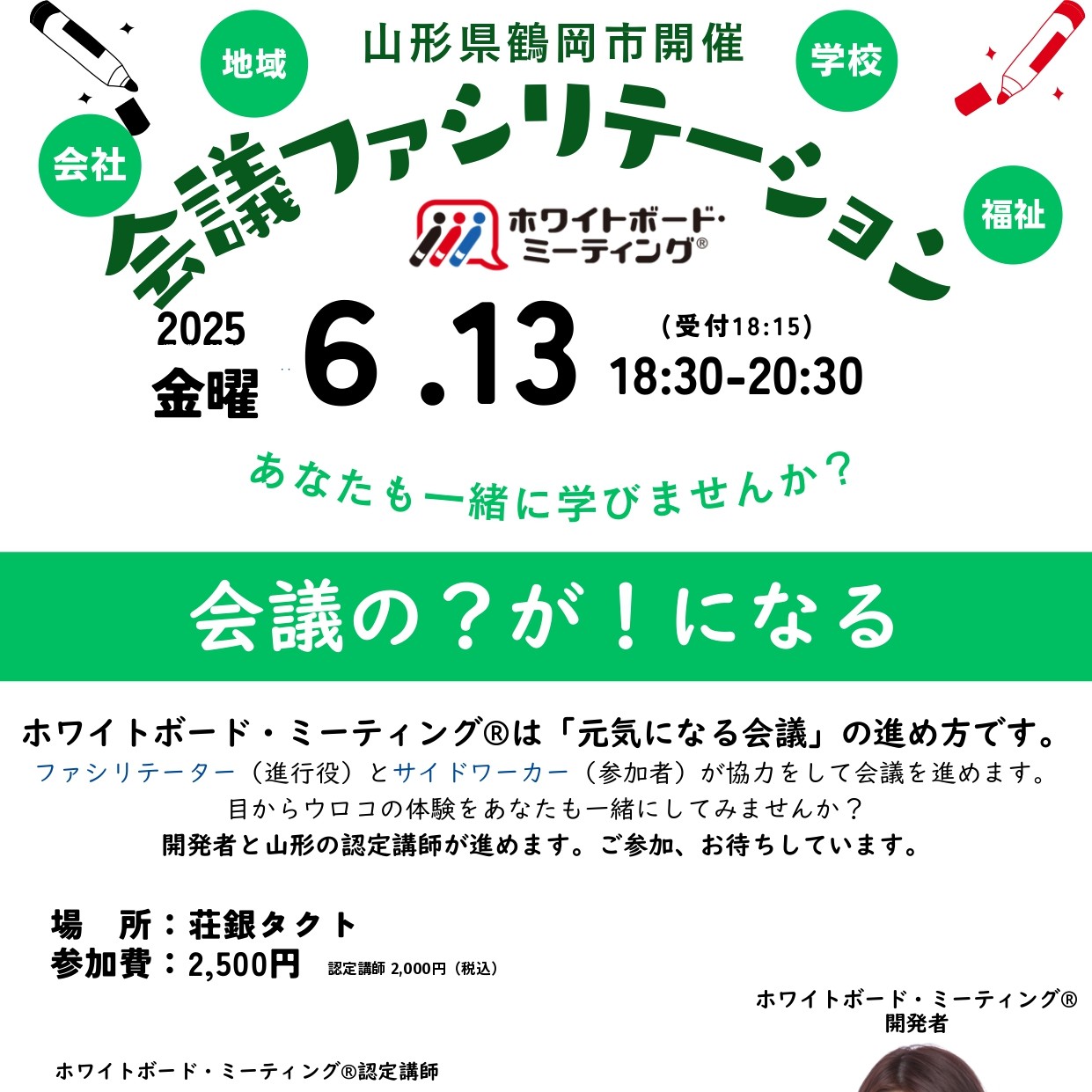 【鶴岡市】会議ファシリテーション