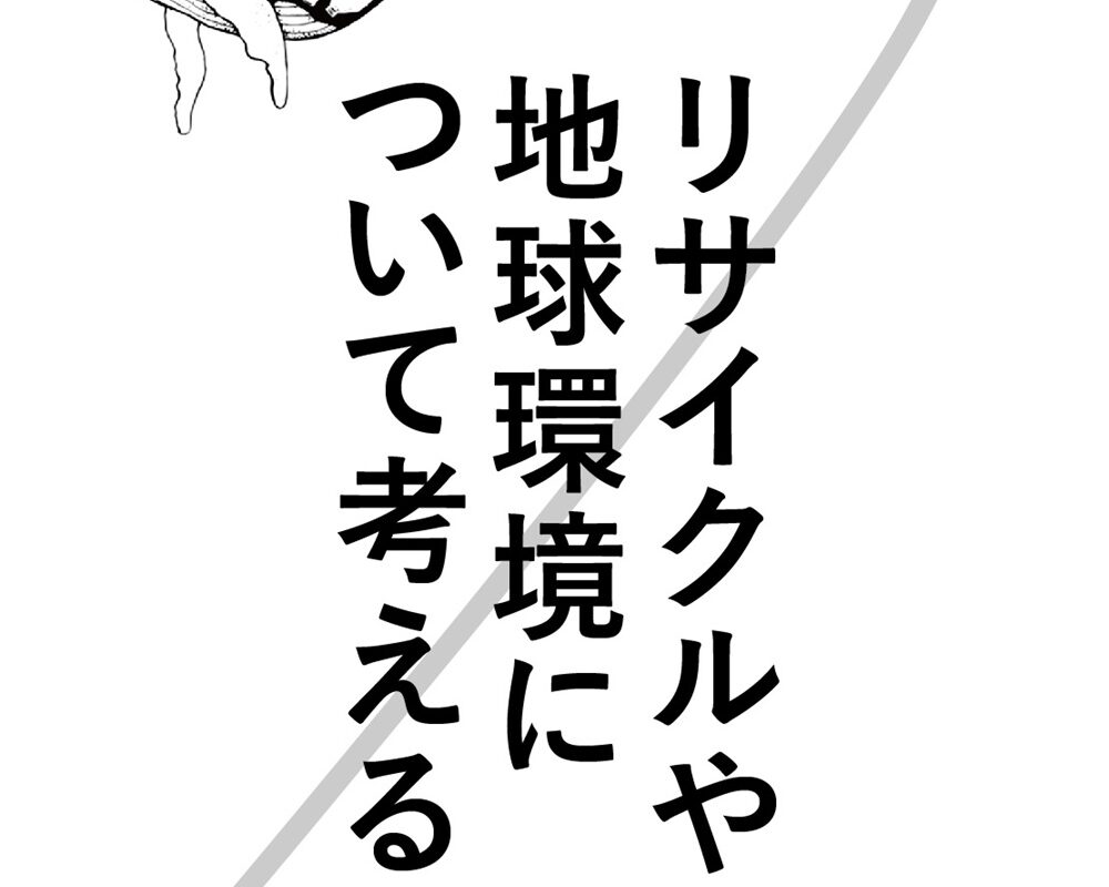 kitokitoMarche リサイクルや地球環境について考える