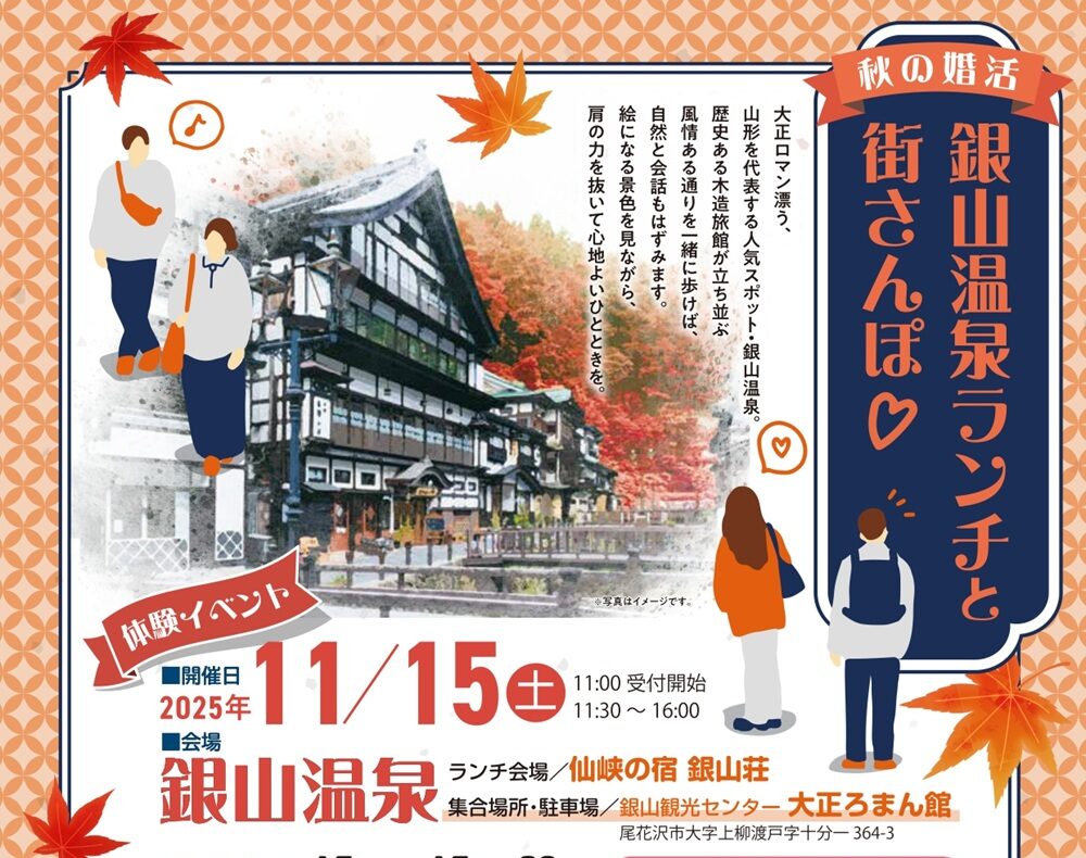 銀山温泉で素敵な出会いを🍂