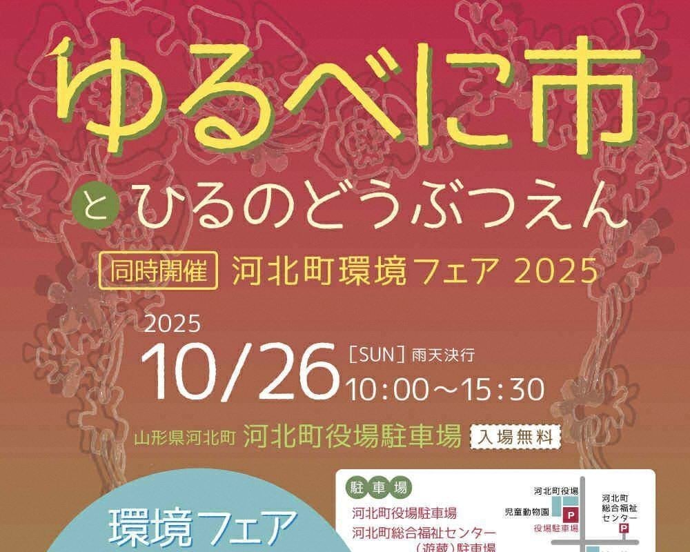 ゆるべに市とひるのどうぶつえん