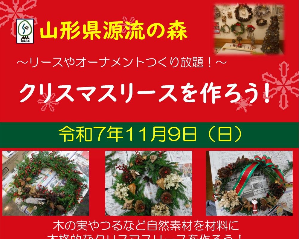 クリスマスリースを作ろう！
