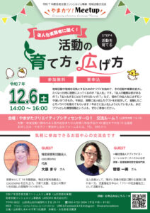 第4回やまカツ!Meetup