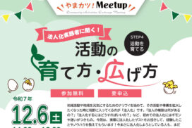 第4回やまカツ！Meetup