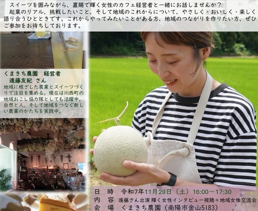 置賜女性ライフデザイン交流会