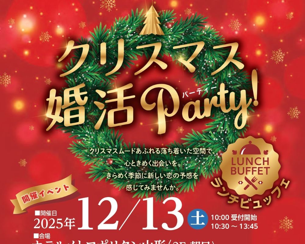 クリスマス前に素敵な出会いを✨