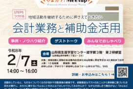 やまカツ！Meetup