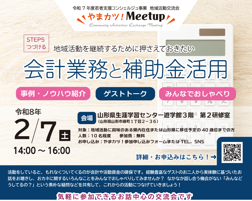 やまカツ！Meetup